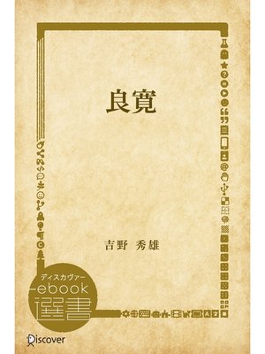 cover image of 良寛